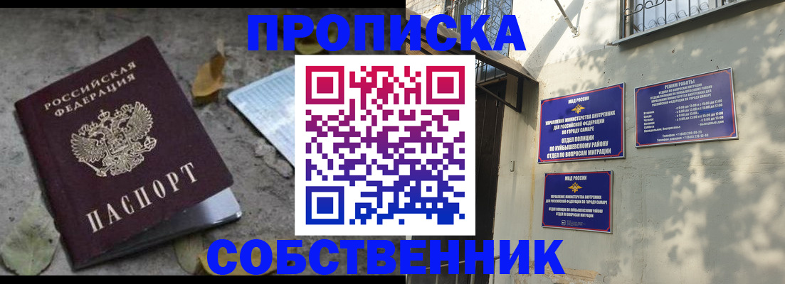 купить прописку в Пестово