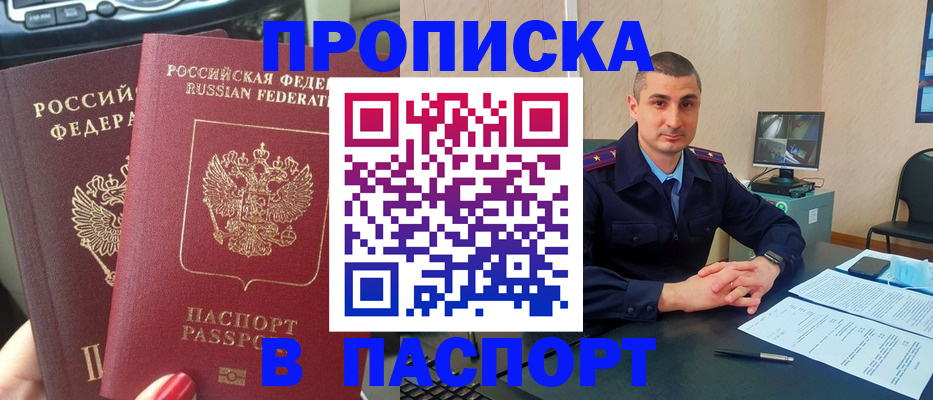 прописка регистрация в Пестово