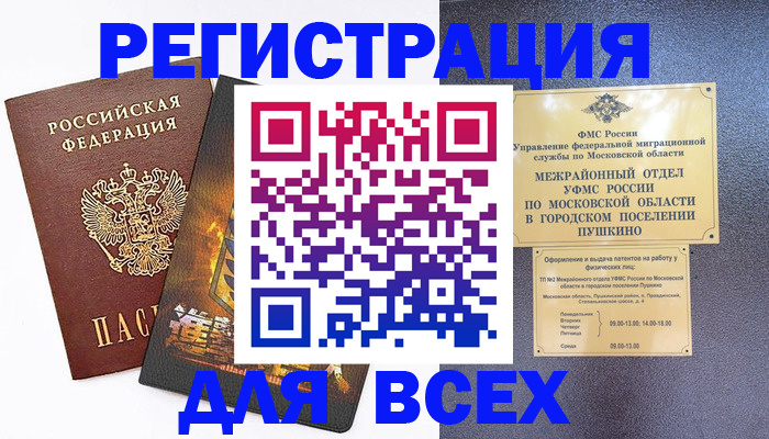 временная регистрация адрес в Пестово