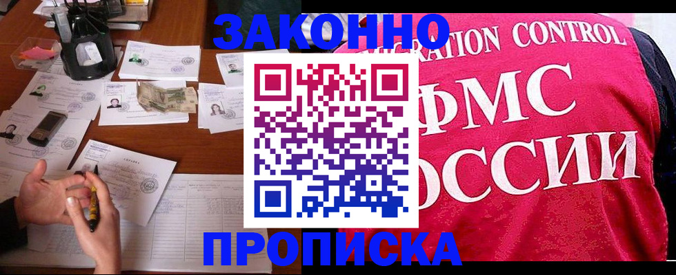 прописка гарантия в Пестово